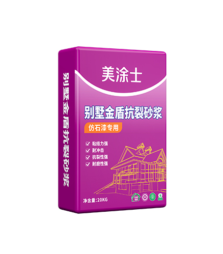 别墅⾦盾抗裂砂(sha)漿