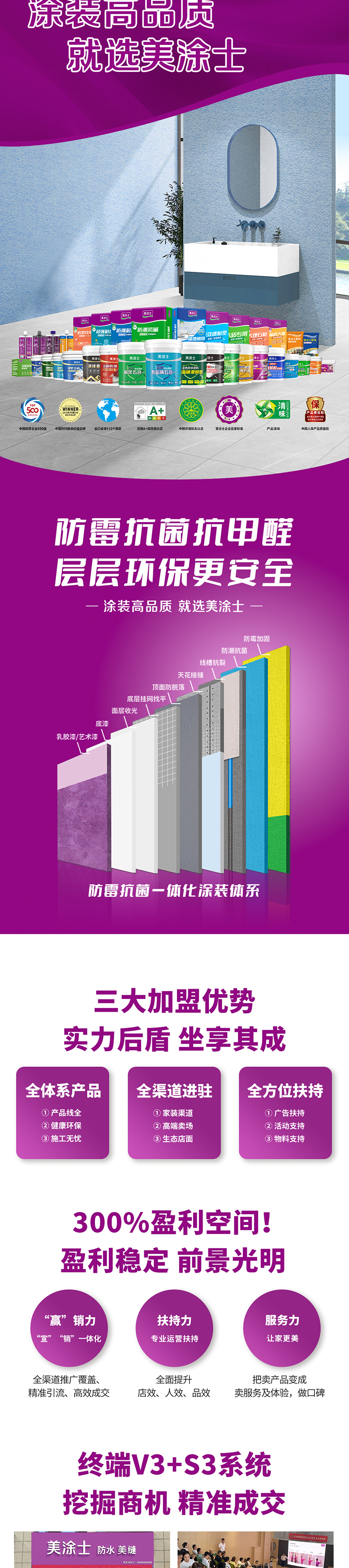 美塗士防水塗料加(jia)盟