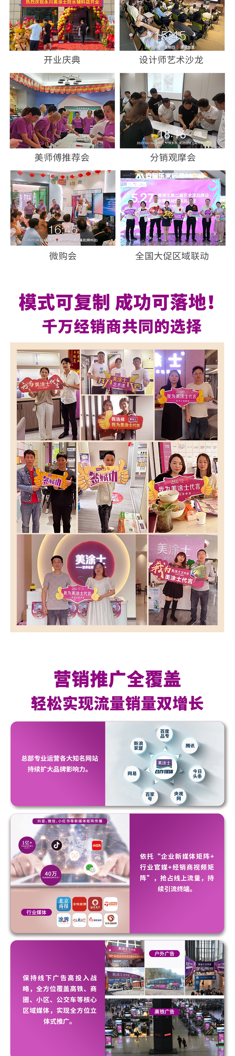 美塗士防水塗料加(jia)盟